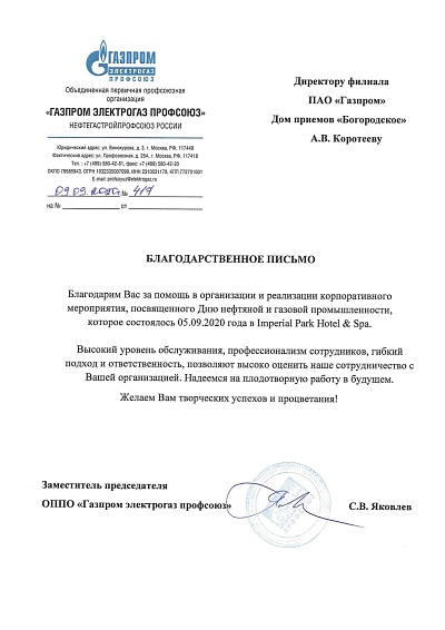 Отзыв от Газпром электрогаз профсоюз
